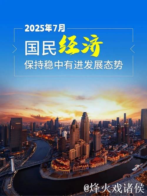 态势稳,优势多,走势向好 ——看中国经济之“势” 态势稳,优势多,走势向好 ——看中国经济之“势”