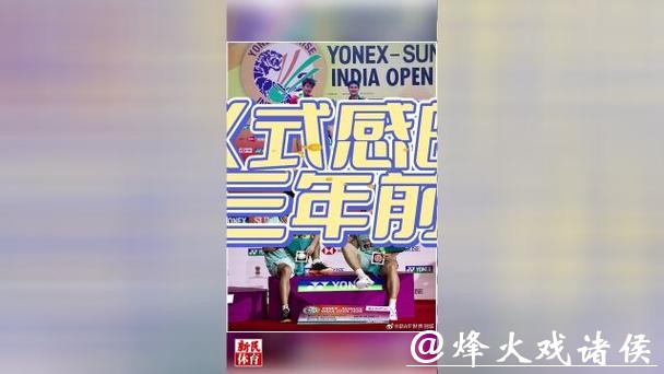 满满的仪式感！“梁王”组合再夺印度公开赛冠军，复刻3年前冠军照