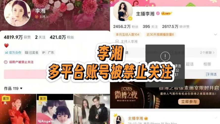 李湘多平台账号被禁止关注