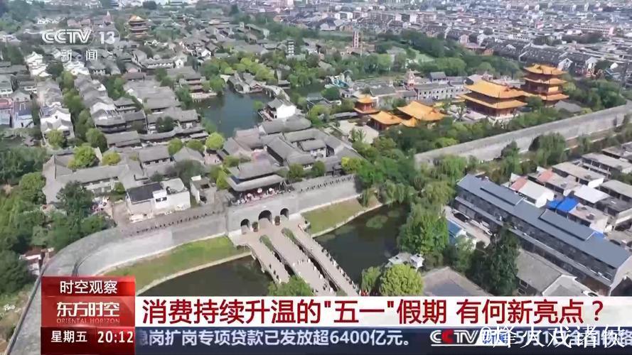 消费持续升温 这个“五一”假期有何新亮点？