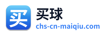 买球